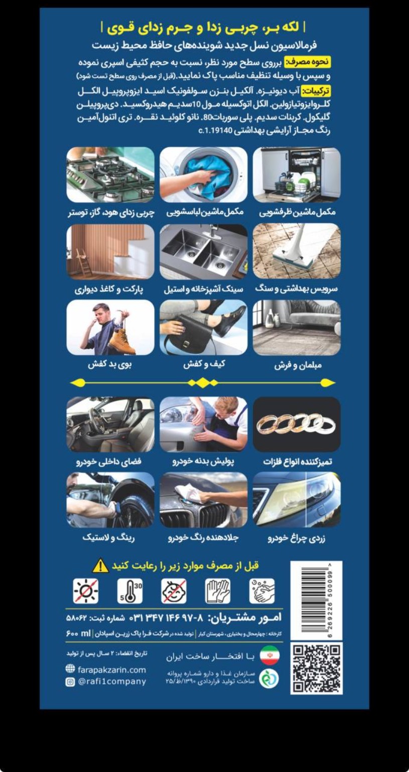 بروشور و اطلاعات درجشده روی محصول رافی
