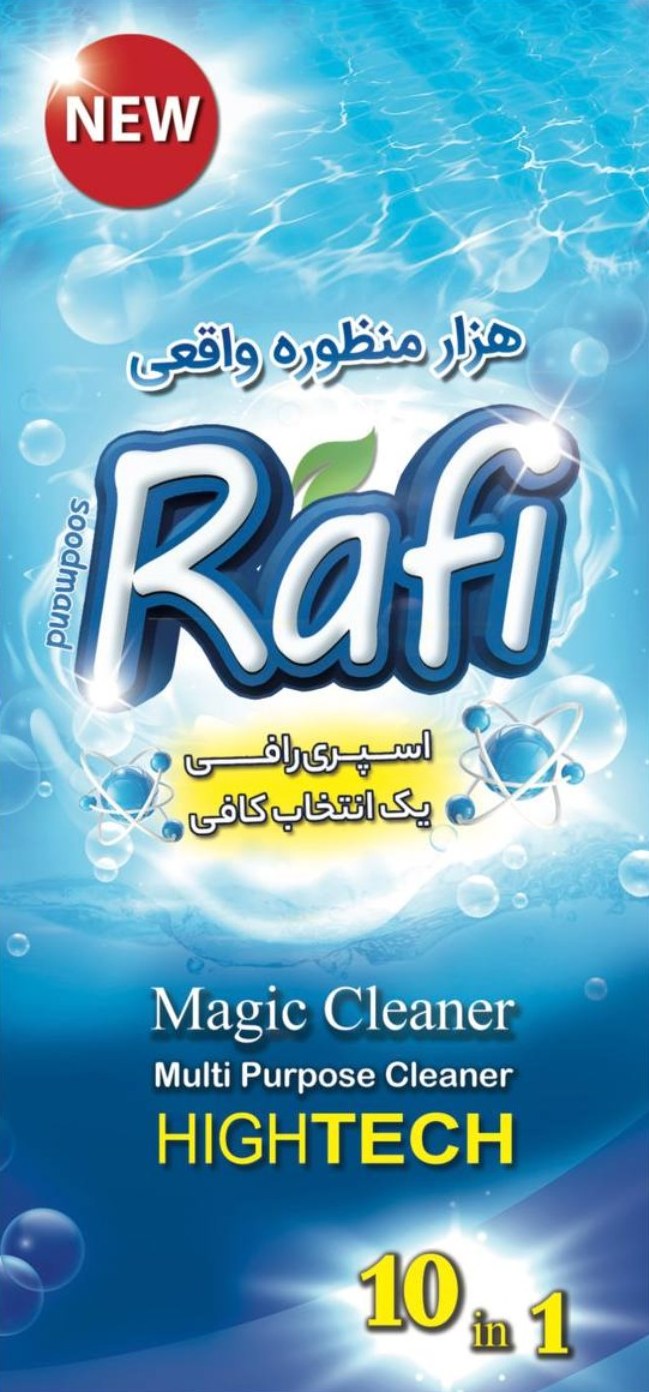Magic Cleaner 10 in 1 رافی